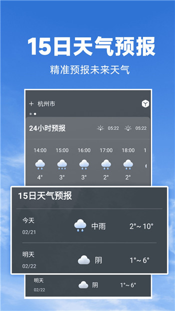 天气预报准app1