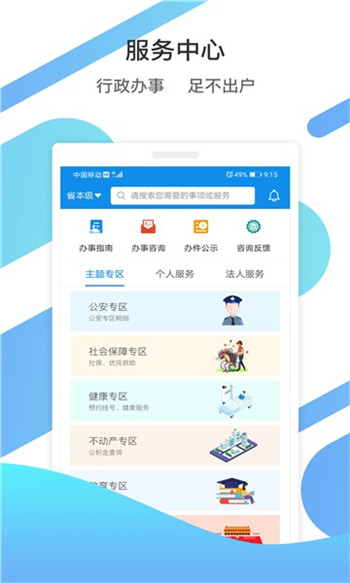 山东通app手机版1