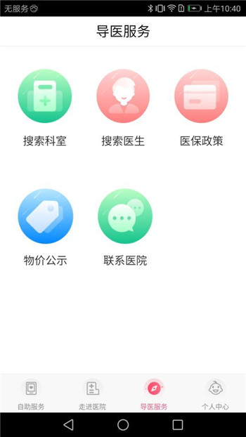 南京儿童医院app1