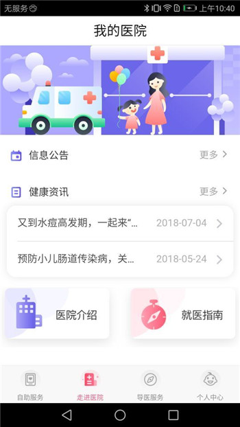 南京儿童医院app0