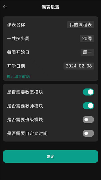 极简课程表APP2