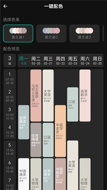 极简课程表APP1