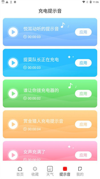 悦享充电app1