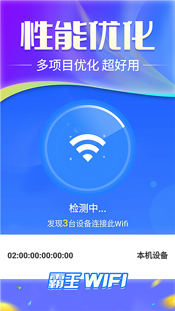 霸王wifi软件2
