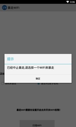 暴走wifi0