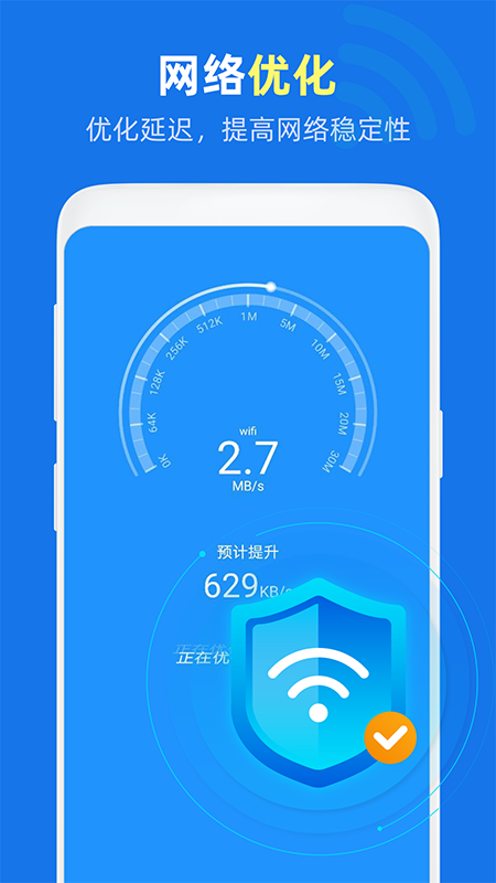 超强wifi加速0