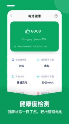电池医生专业版1