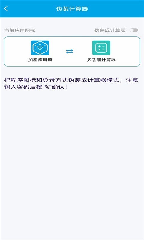 口袋应用锁0