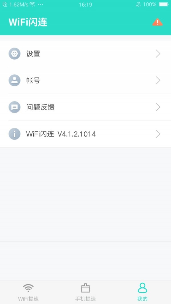 WiFi闪连0