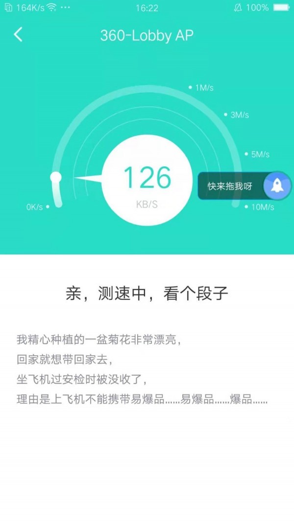 WiFi闪连2