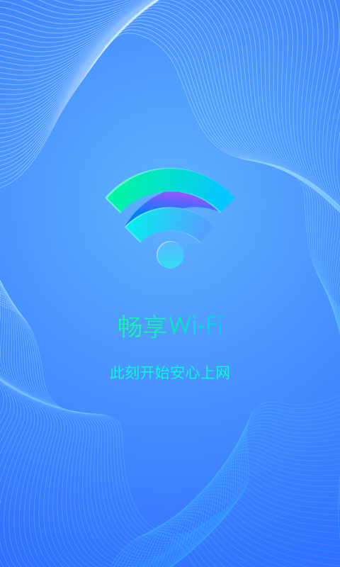 畅享WiFi0