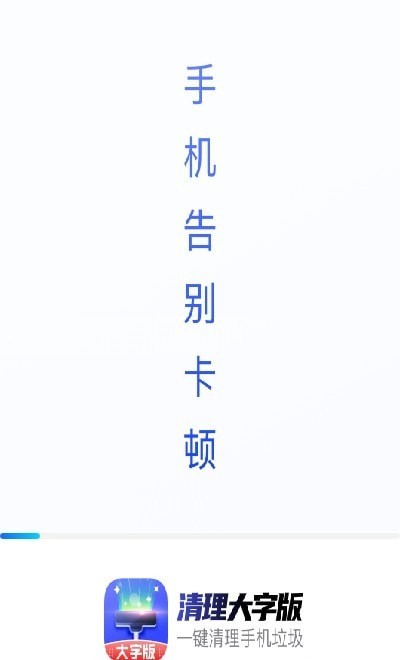 清理大字版0