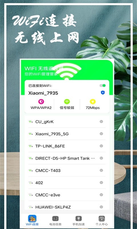 WiFi钥匙查看器0