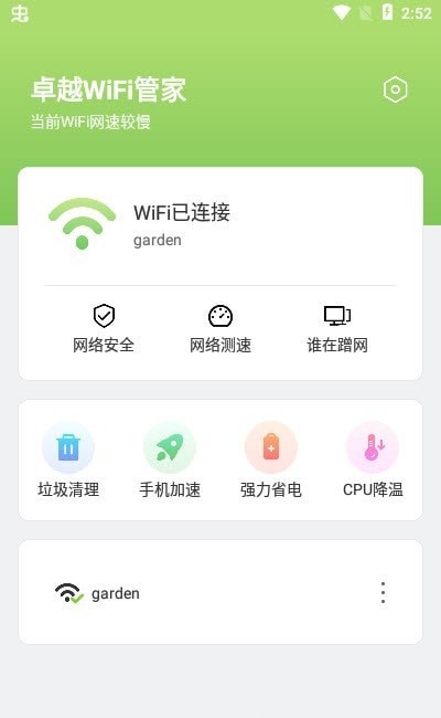 卓越WiFi管家2