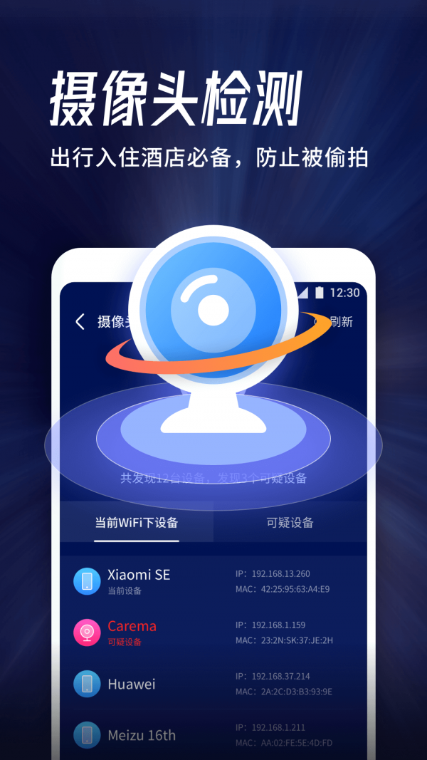 海豚WiFi管家1