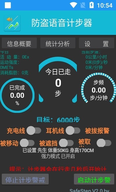 防盗语音计步器0