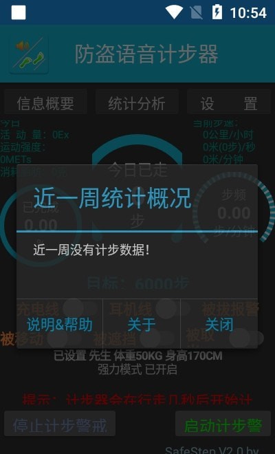 防盗语音计步器1