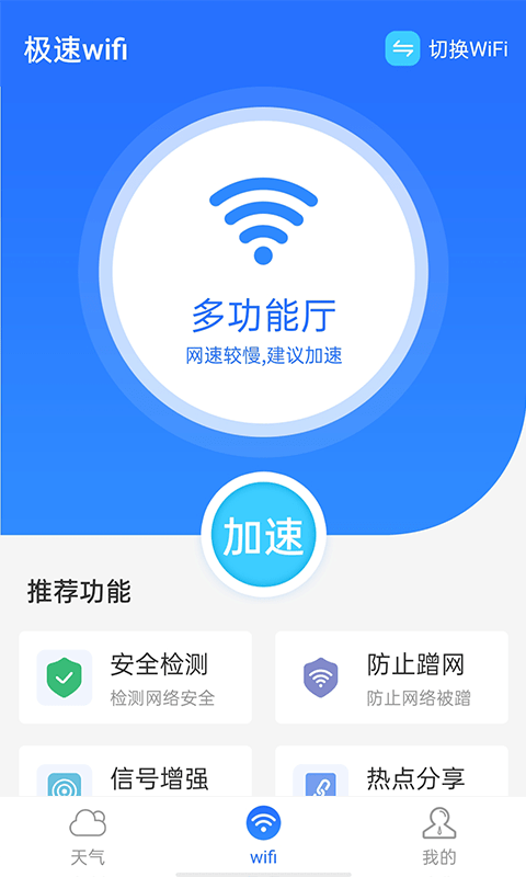 全极速wifi0