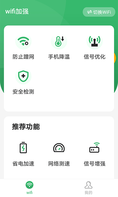 wifi加强1