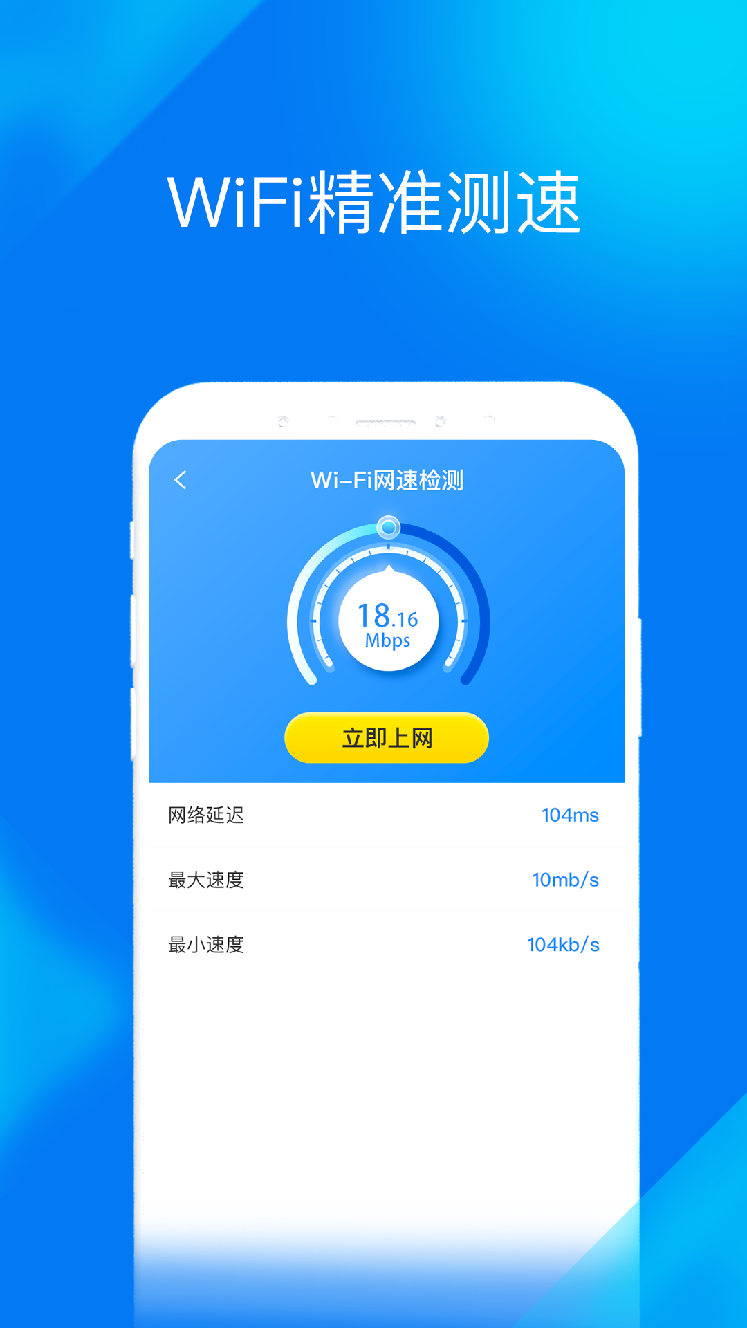 WiFi提速大师1