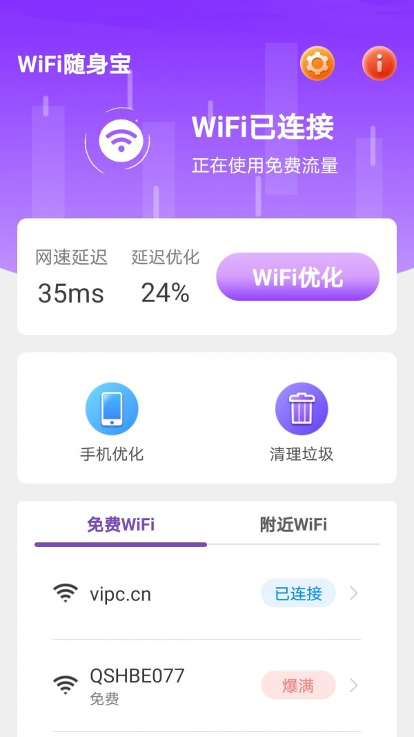 WiFi随身宝1