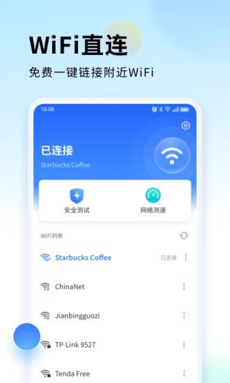 WiFi直连宝1