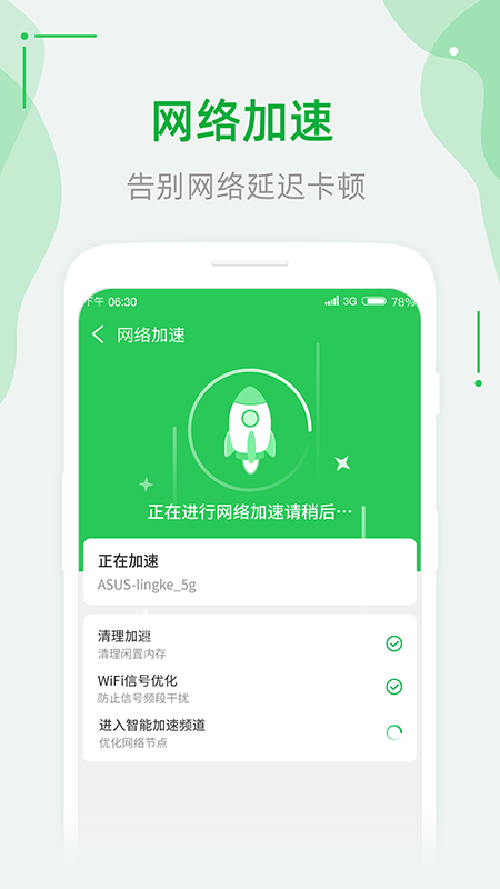 连WiFi助手2