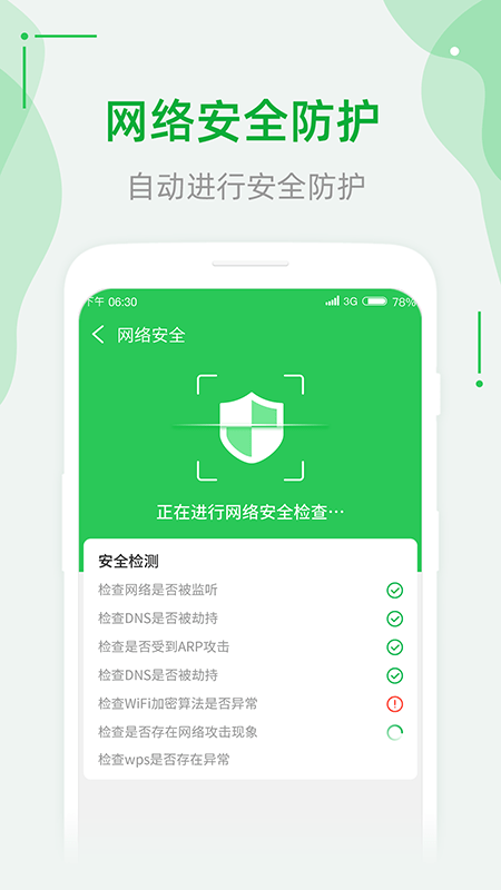 连WiFi助手0