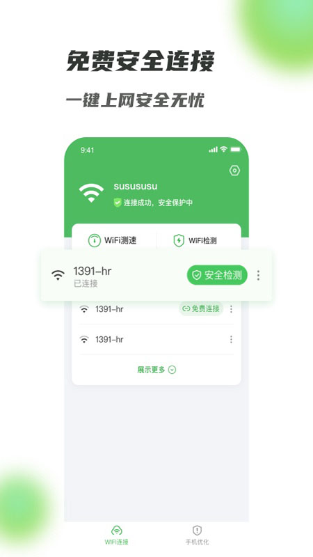 满格WiFi1