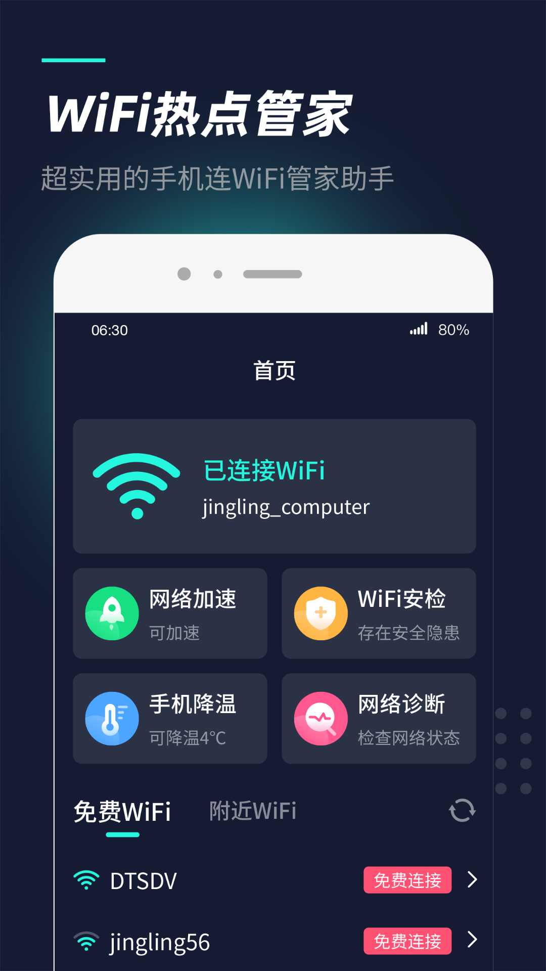 WiFi热点管家0