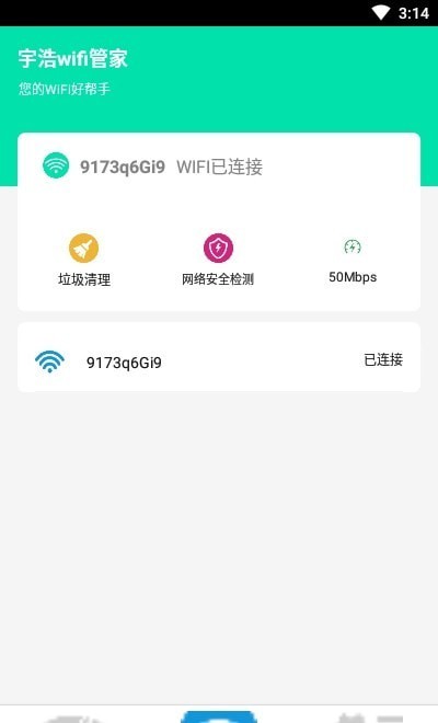 宇浩wifi管家0