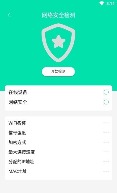 宇浩wifi管家2