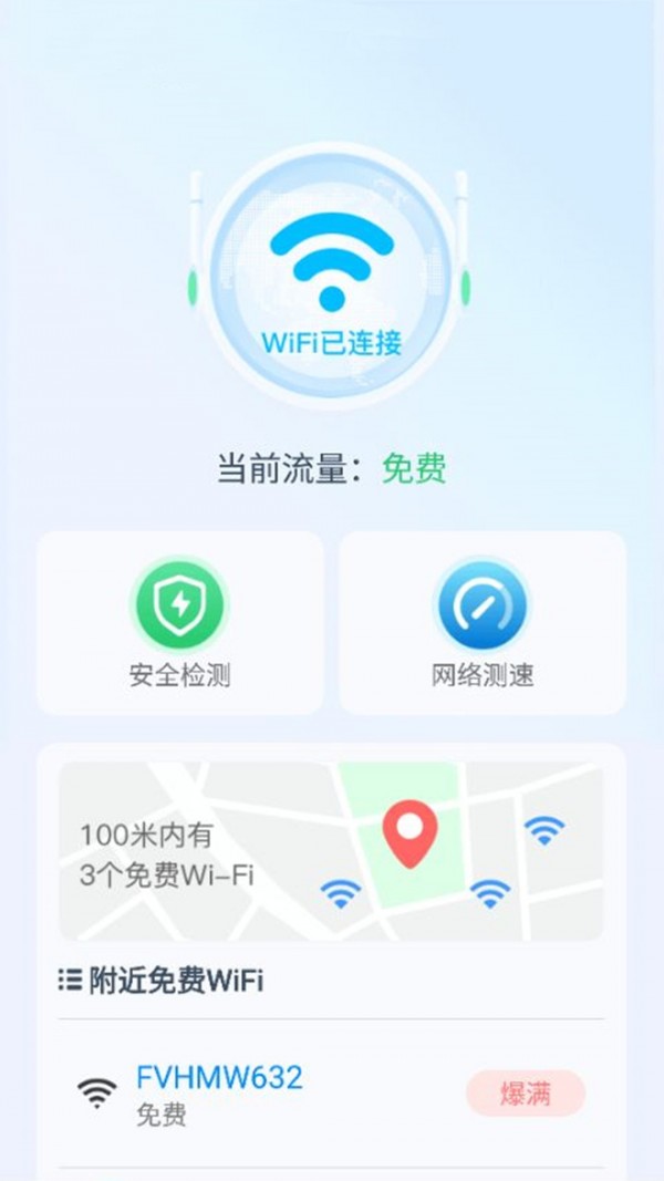 WiFi云助手0