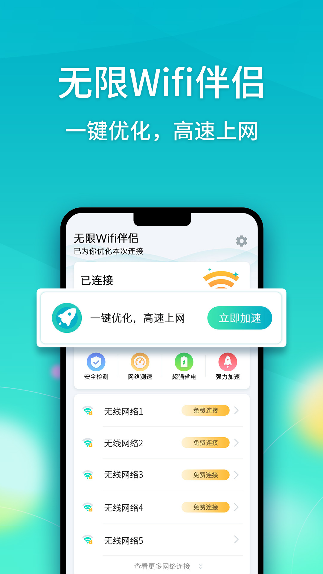 无限Wifi伴侣0