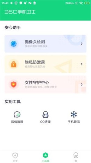 360手机卫士极速版2