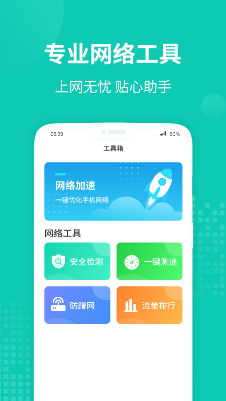 WiFi无线助手2