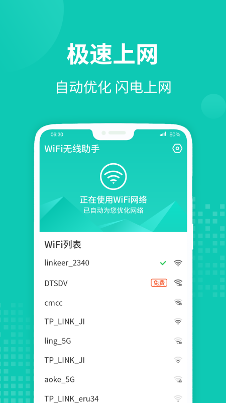 WiFi无线助手0