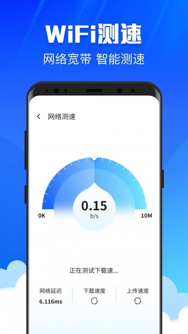 WiFi畅连极速版2