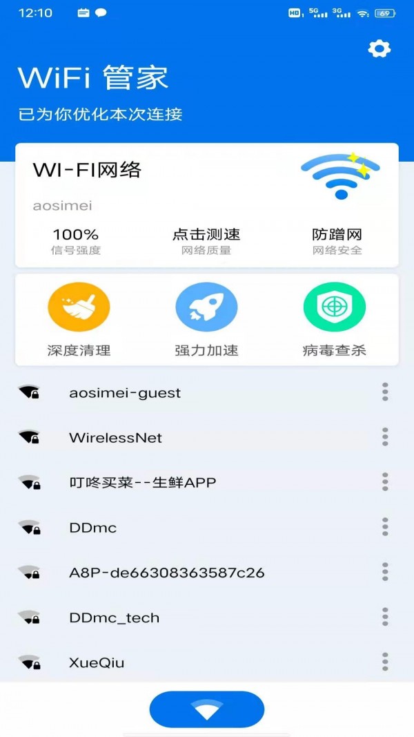 八戒WiFi管家1