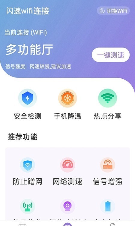 闪速wifi连接1