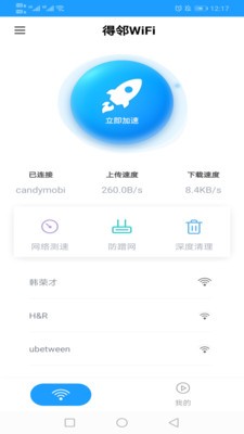 得邻WiFi2