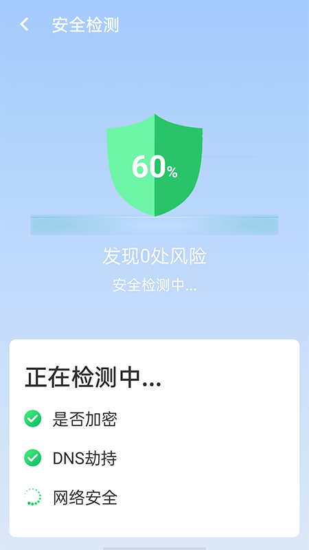 极速wifi伙伴2