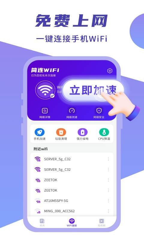 简连WiFi0