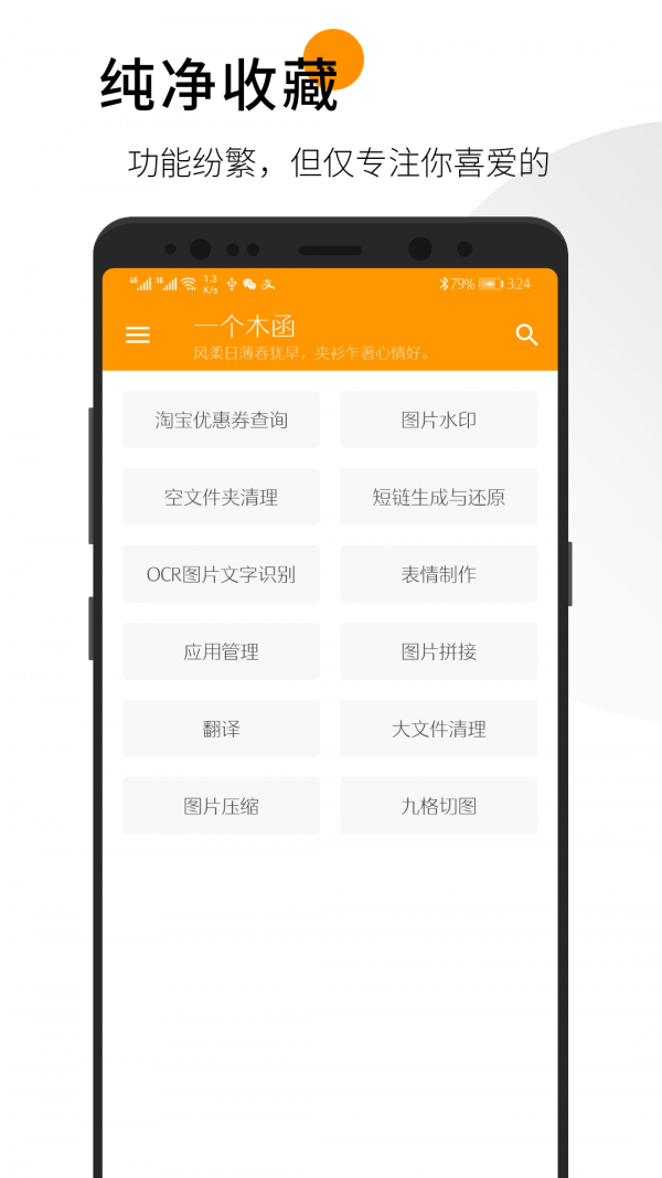 一个木函app2