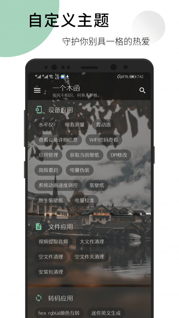 一个木函app1