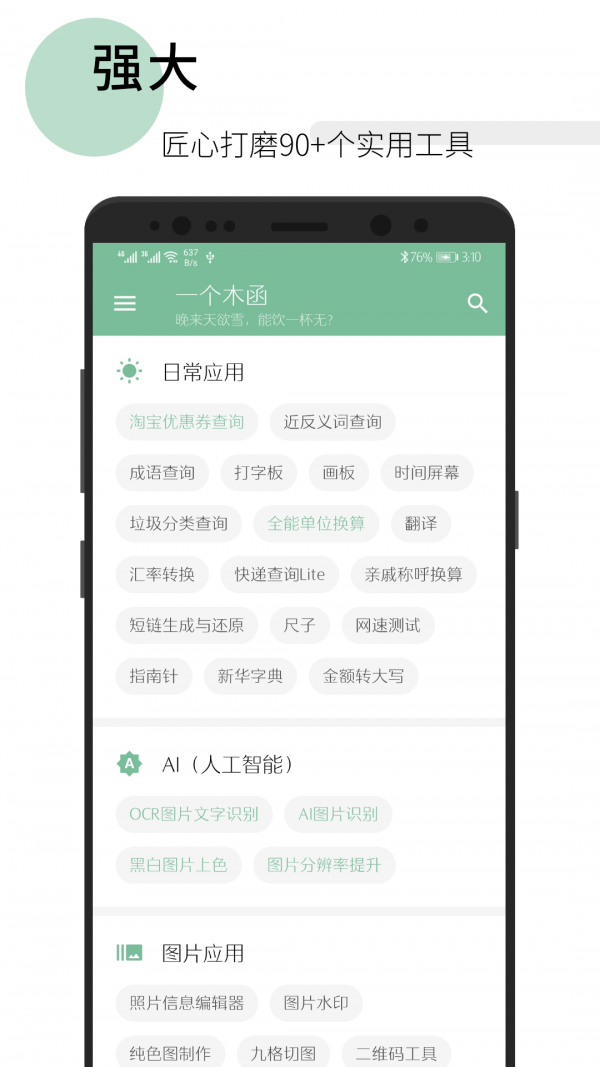 一个木函app0