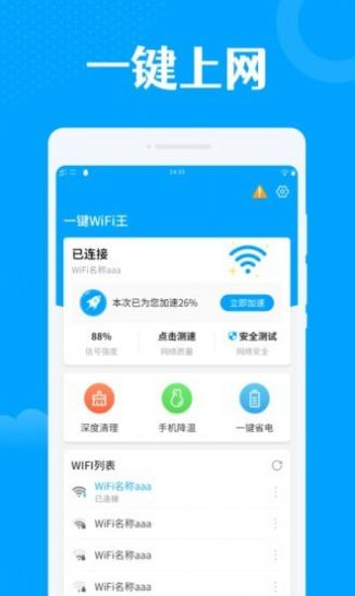 一键wifi王0