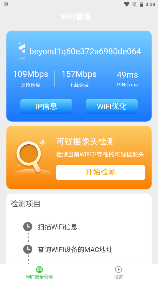 一点WiFi助手1