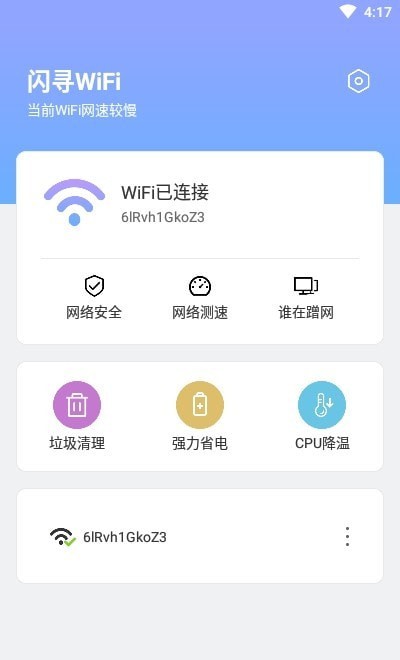 闪寻WiFi0