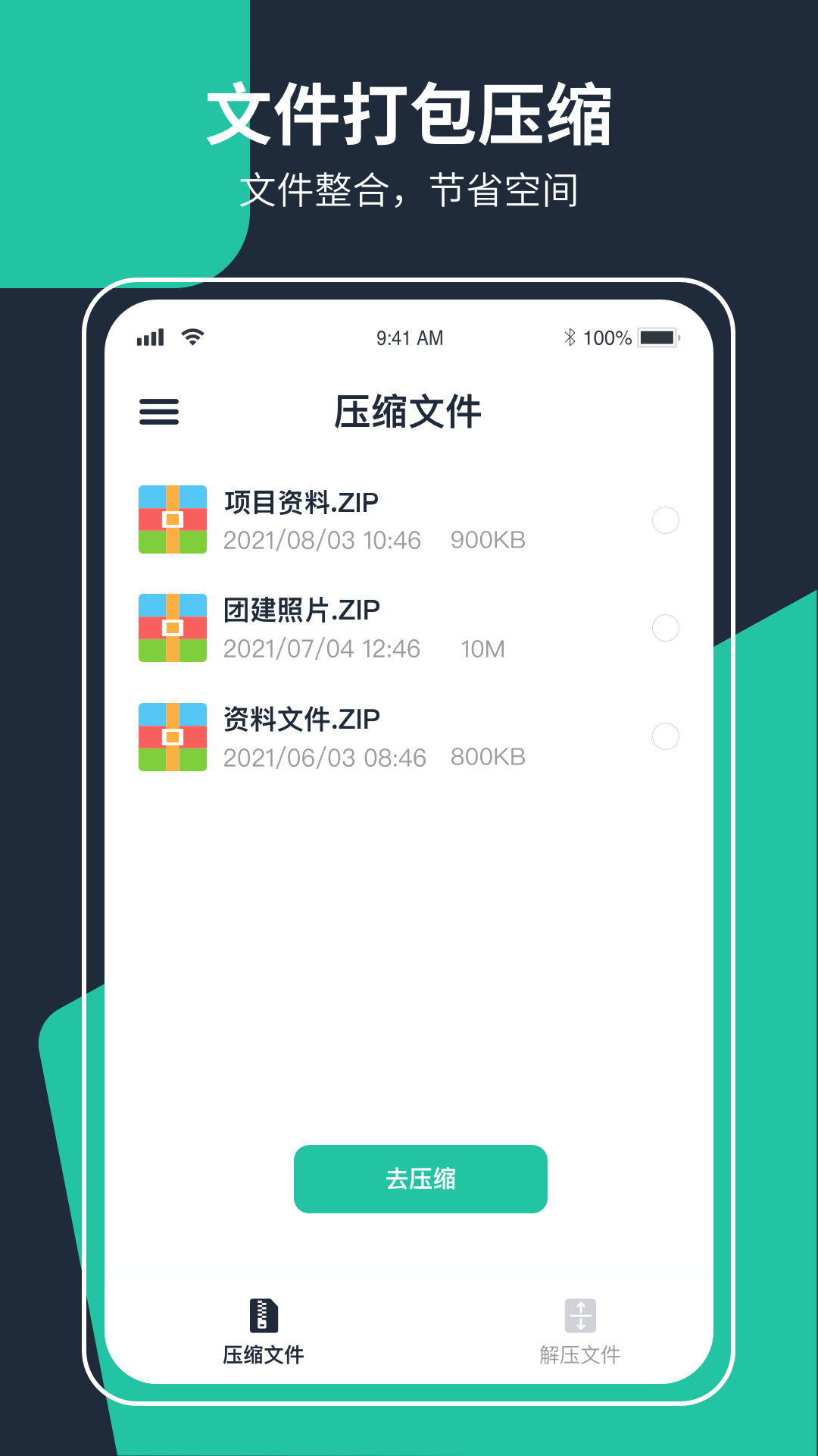 极速ZIP解压缩0